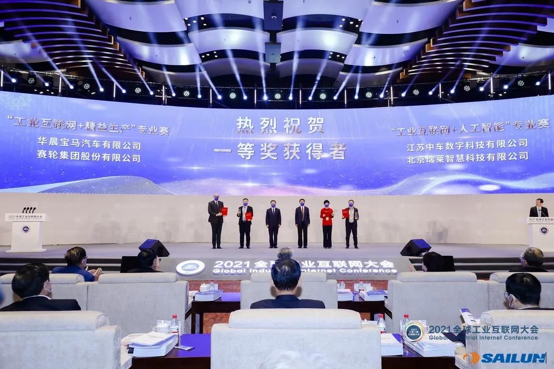 賽輪斬獲第三屆中國工業(yè)互聯(lián)網(wǎng)大賽