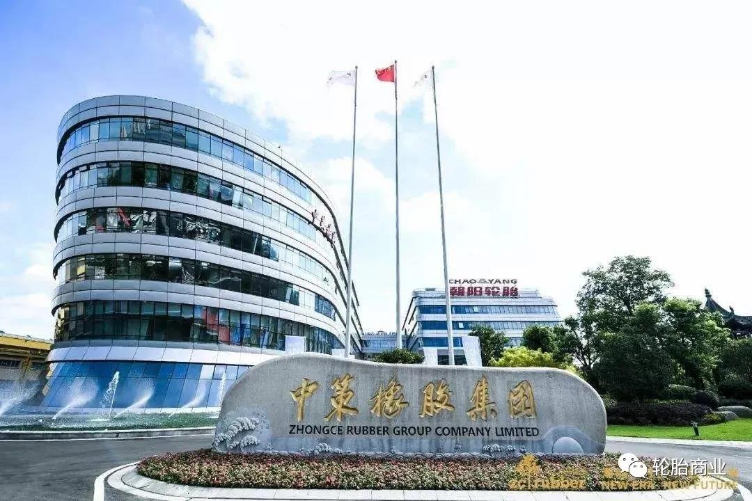 中策橡膠集團(tuán) 中策橡膠集團(tuán)