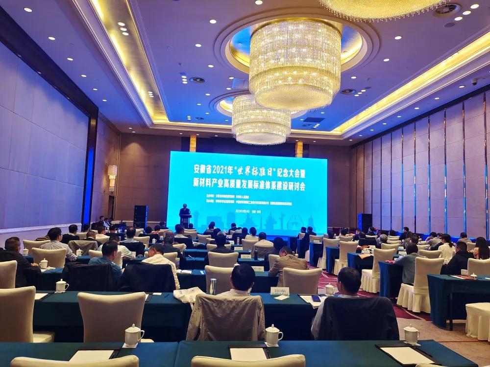 安徽省2021年“世界標準日”紀念大會在該省蚌埠舉辦 安徽省2021年“世界標準日”紀念大會在該省蚌埠舉辦