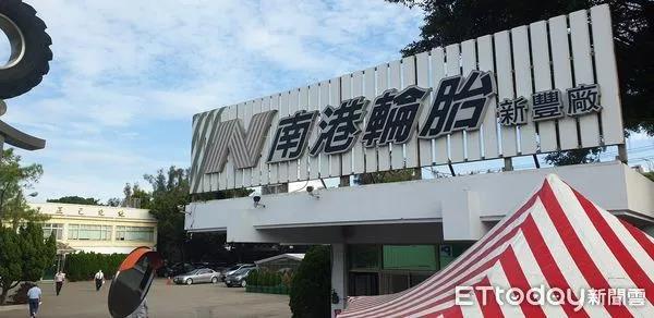 臺灣南港輪胎宣布，董事長張昌平因個人原因辭任