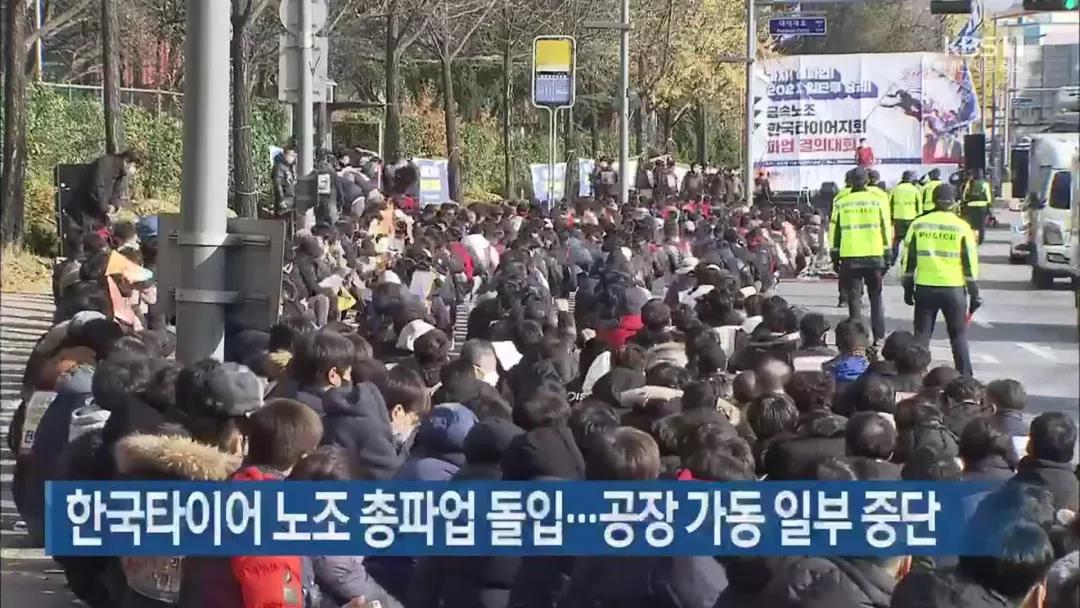 韓泰大田和錦山工廠，被迫宣布暫停運(yùn)營，且復(fù)工時(shí)間待定