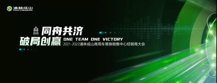 浦林成山踐行“綠色化、智能化、國(guó)際化、品牌化”四大發(fā)展主軸