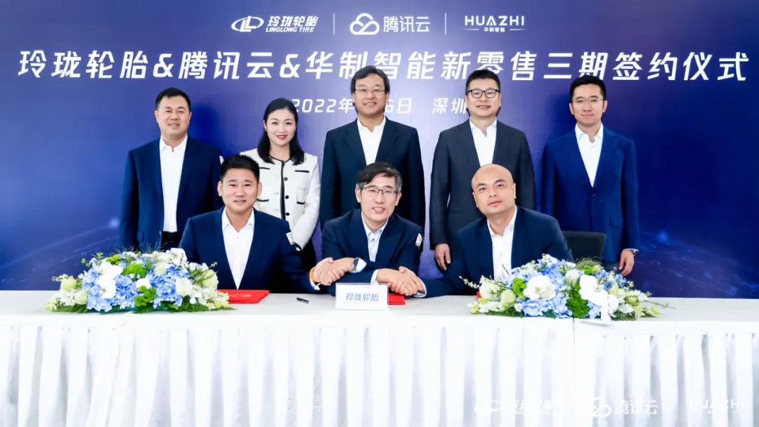 玲瓏輪胎、騰訊云和華制智能，舉行新零售三期簽約儀式