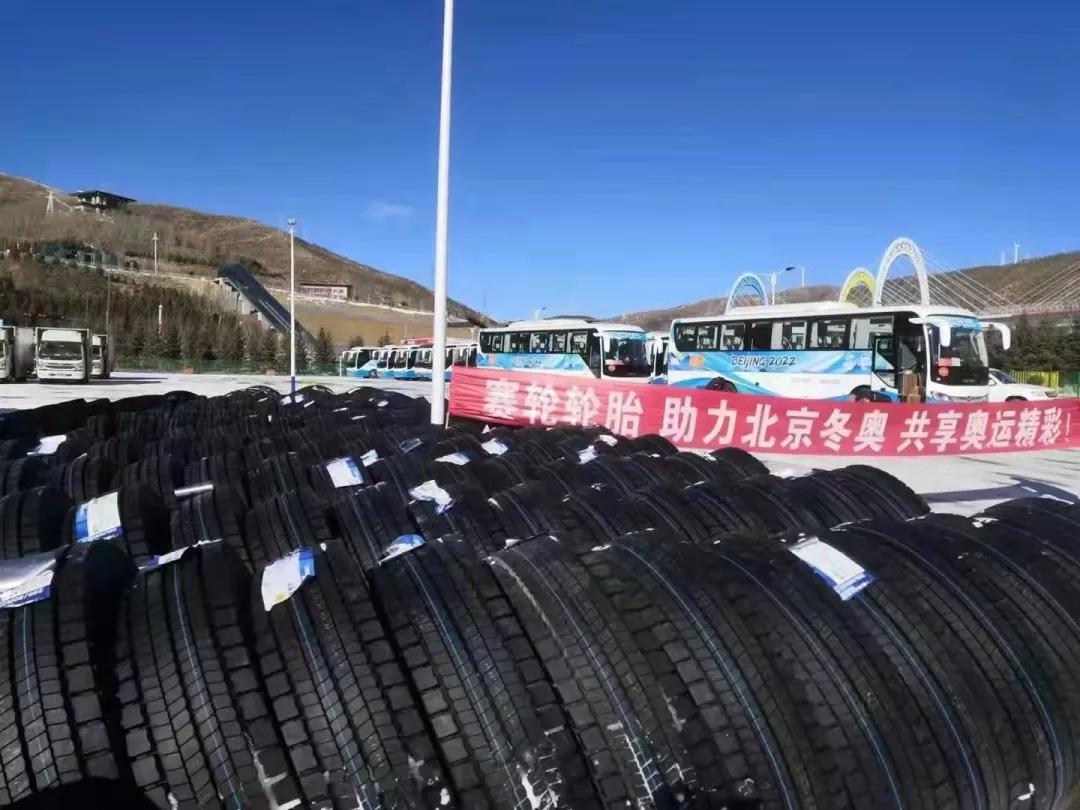 賽輪輪胎為北京冬奧會(huì)部分運(yùn)營車輛使用的輪胎提供服務(wù)