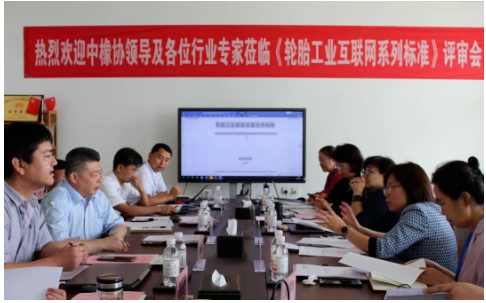 3項(xiàng)輪胎工業(yè)互聯(lián)網(wǎng)團(tuán)標(biāo)，上會！